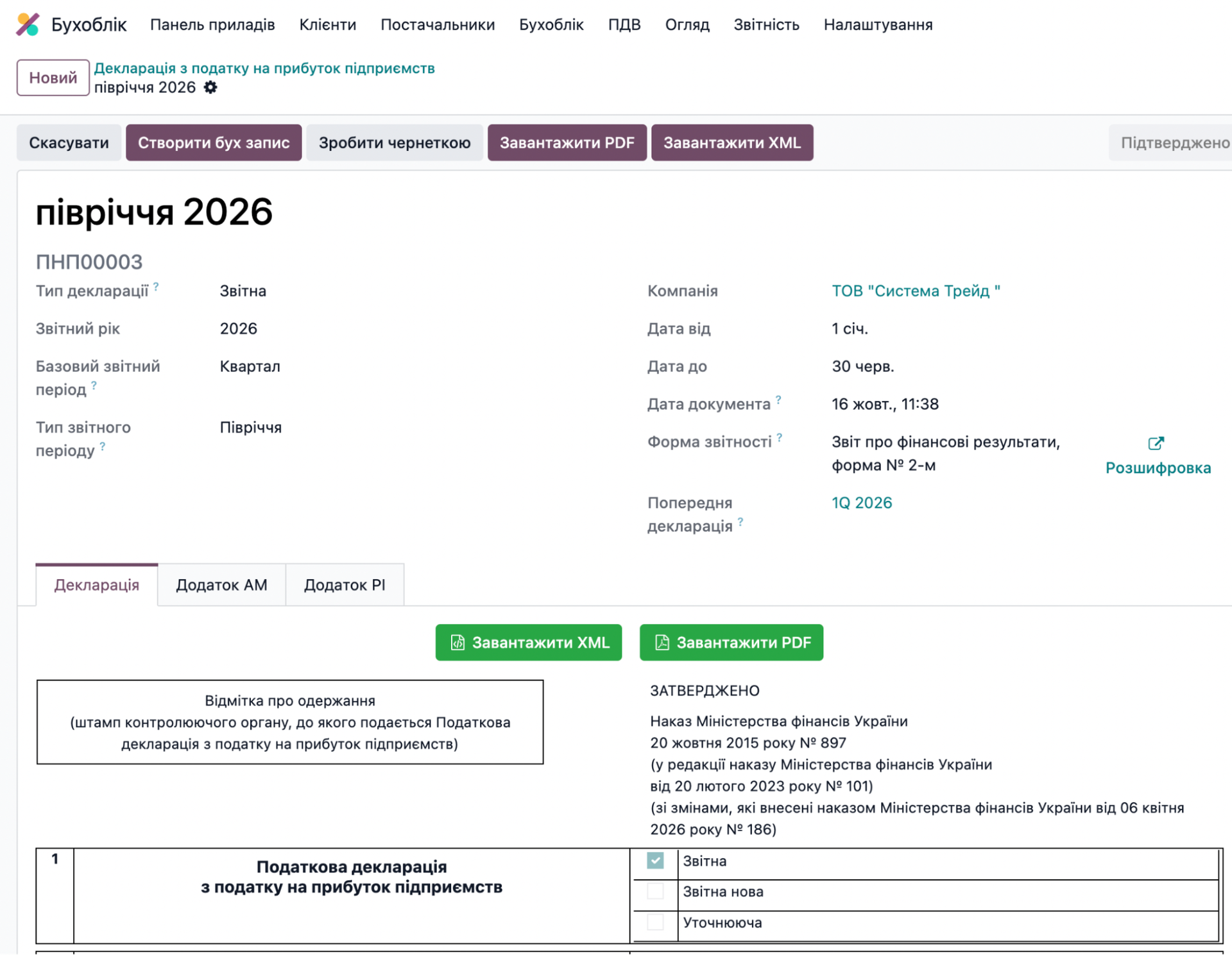 оновлення Oblik-ERP 19