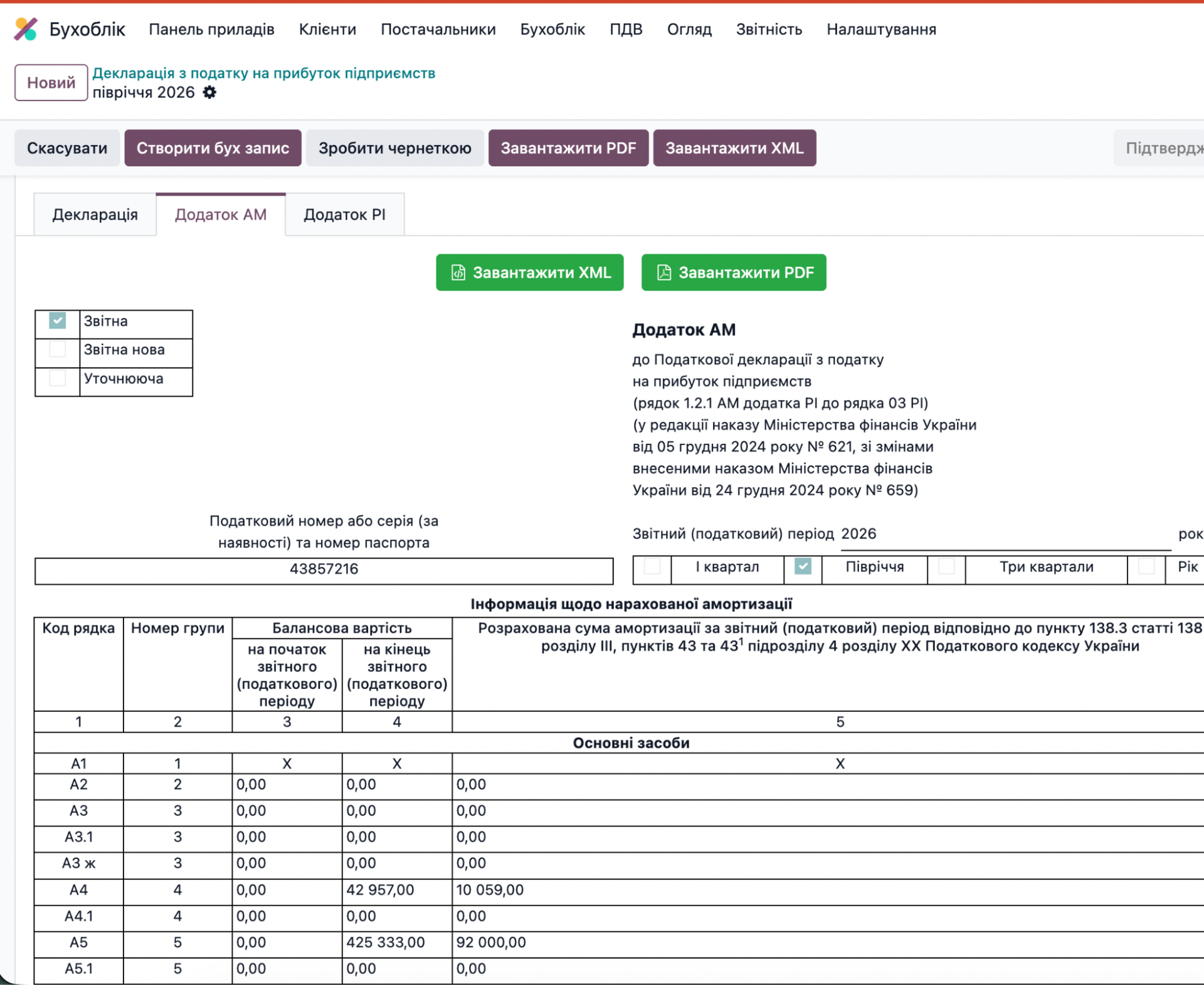 оновлення Oblik-ERP 19
