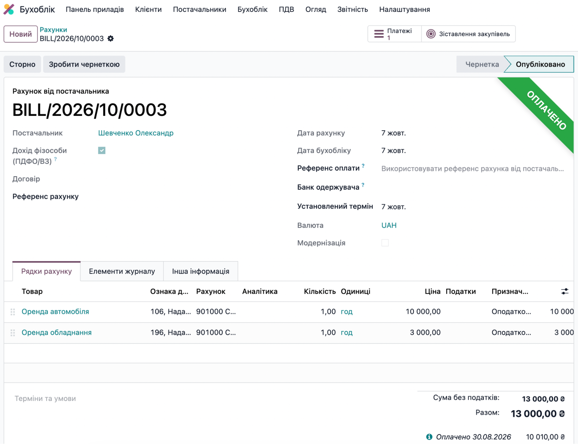 оновлення Oblik-ERP 19